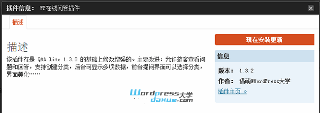 wpdaxue.com-201301310