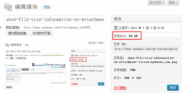 show-file-size-information-on-attachment-screen-wpdaxue_com