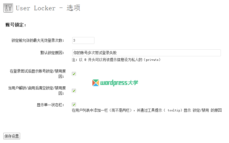 user-locker-setting-wpdaxue_com