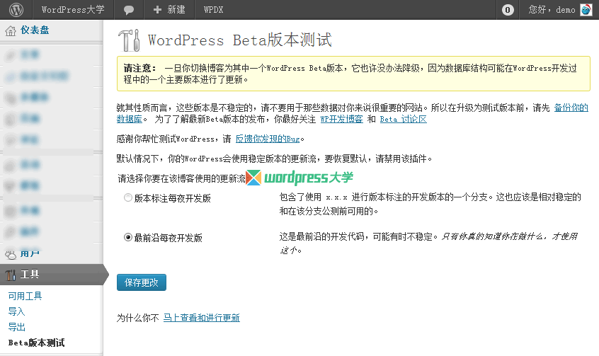 wordpress-beta-tester-wpdaxue_com