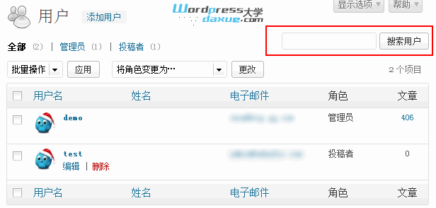 wordpress-user-search-wpdaxue_com