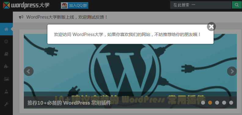 wp-welcome-message-wpdaxue_com
