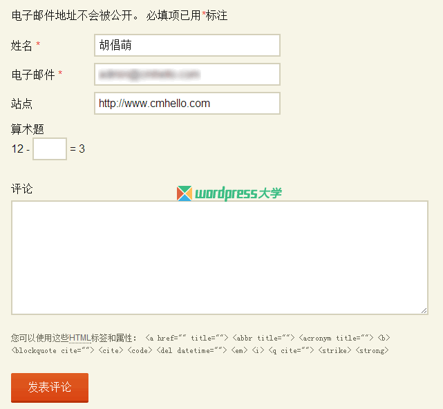 wp-math-captcha-1-wpdaxue_com