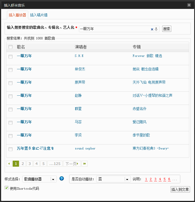 TinyMCE-Xiami-Music-wpdaxue_com