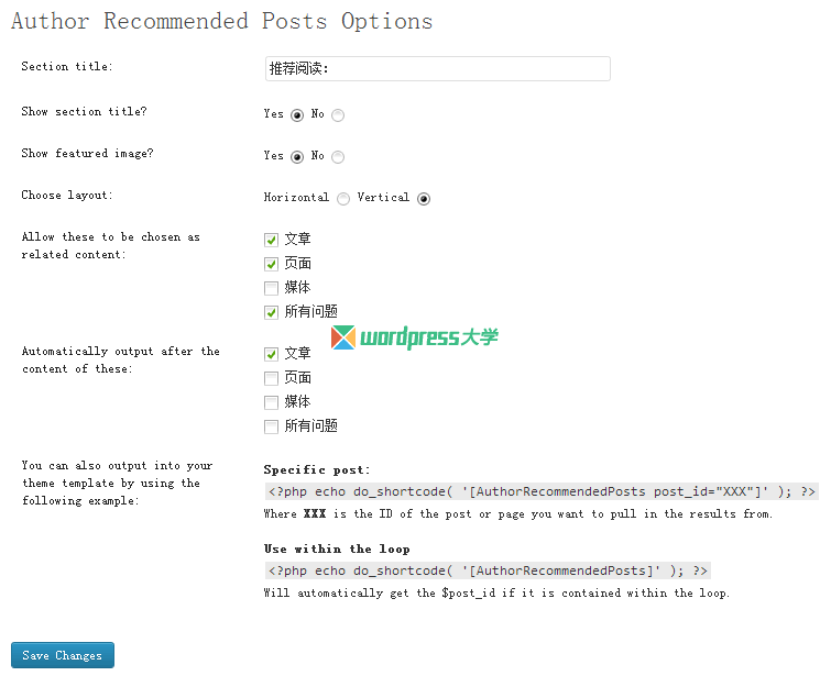 author-recommended-posts-options-wpdaxue_com