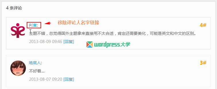 disable_comment_author_links-wpdaxue_com
