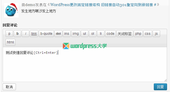 wp-comment-quick-reply-wpdaxue_com