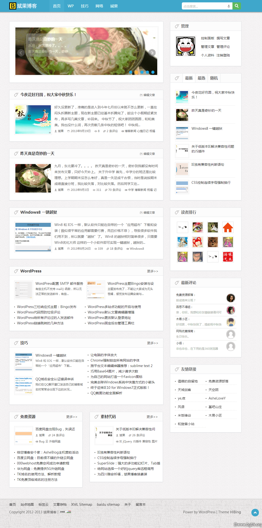 WordPress主题：HotNews Pro 2.7（苹果风格）[荐]