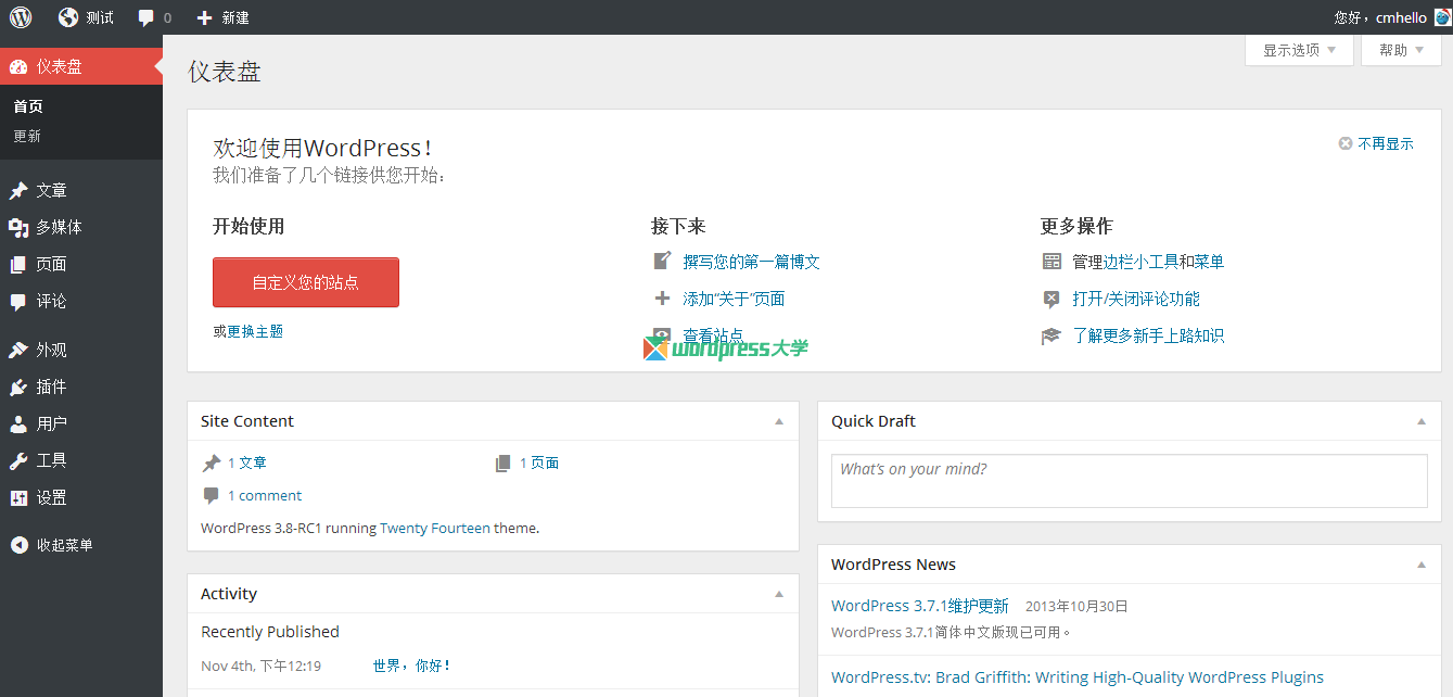 wordpress-3-8-rc-wpdaxue_com