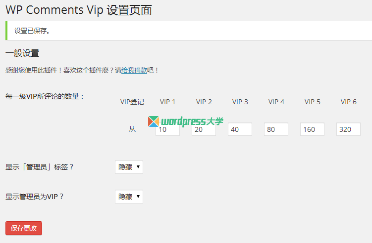 WP-Comments-Vip-wpdaxue_com