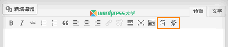 tinymce-chinese-convert-wpdaxue_com