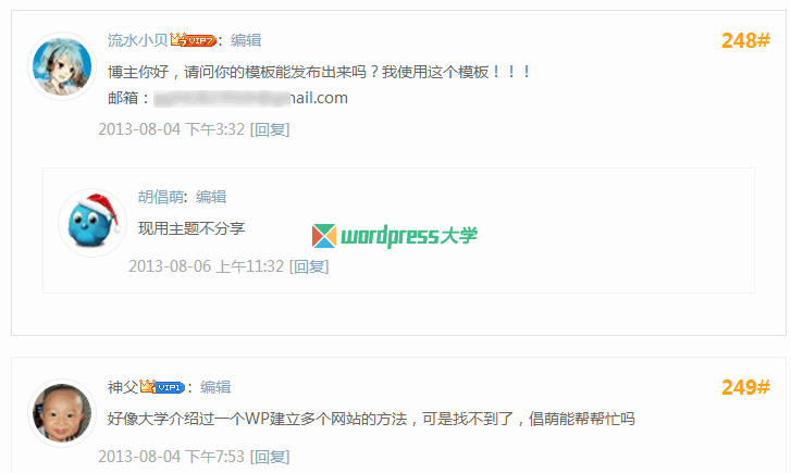 wordpress-comment-vip-wpdaxue_com