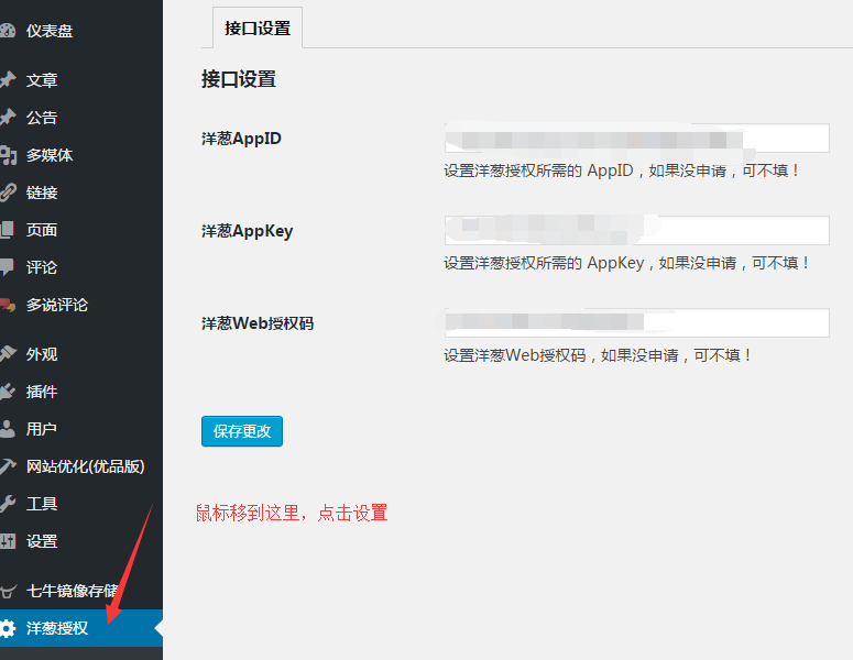 wordpress-yangcong-2