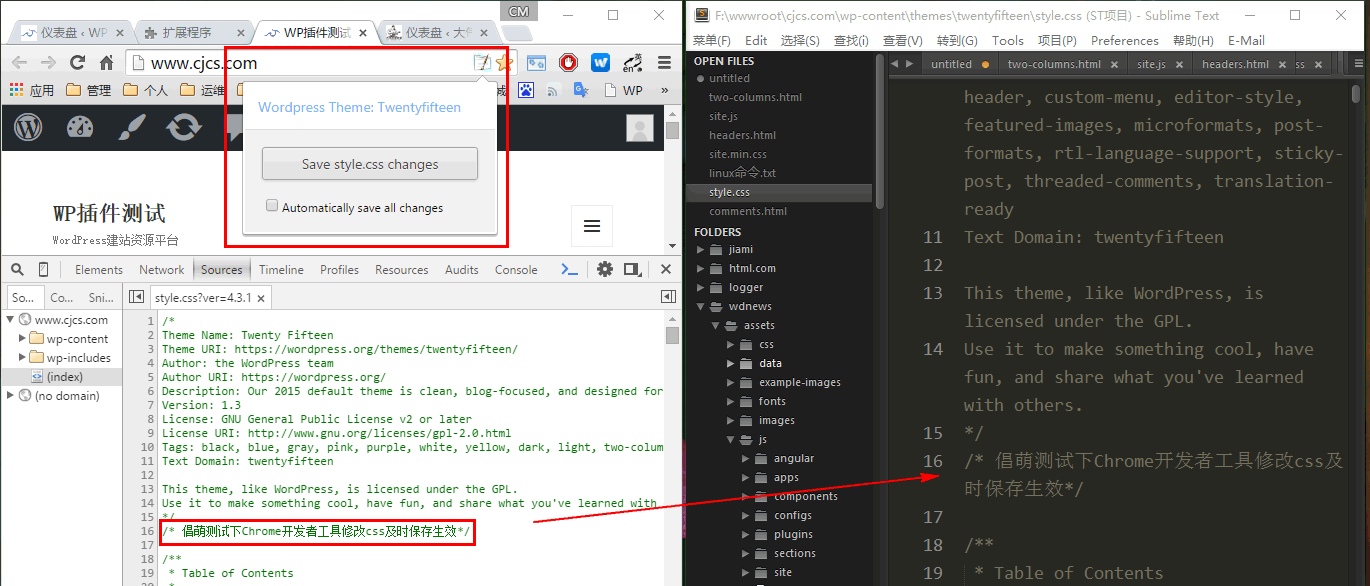 使用谷歌浏览器 Chrome 编辑 WordPress 主题的 style.css 并实时保存