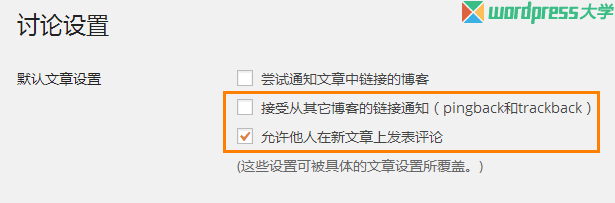 WordPress自动定时关闭评论、引用通告