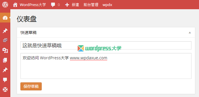 WordPress 3.8.3 发布，修复快速草稿功能