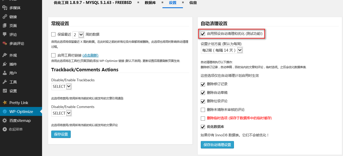 巧用 WP-Optimize 自动清理优化数据库