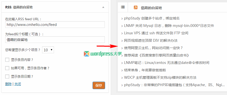 WordPress 修改RSS小工具的缓存刷新时间