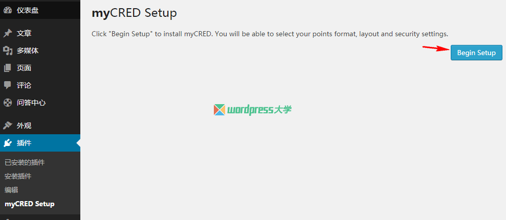 积分插件 myCRED 的安装和基本设置