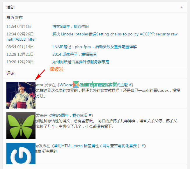 WordPress 4.2 禁用 Emoji 表情 和修复仪表盘评论头像错位