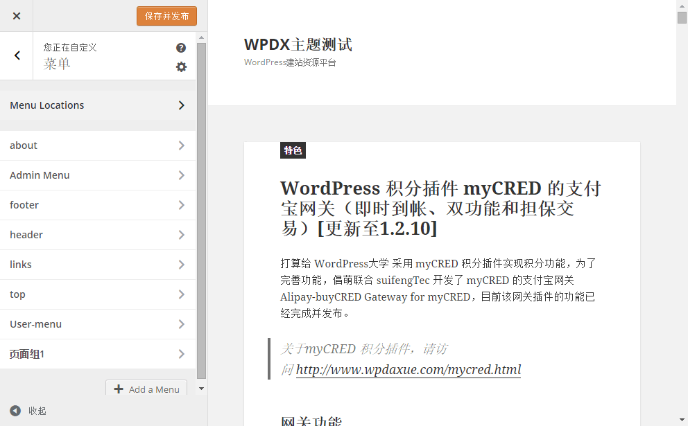WordPress 4.3 正式版发布