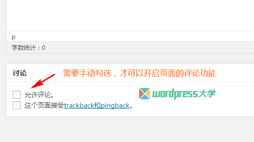 WordPress 4.3+ 默认开启页面的评论功能