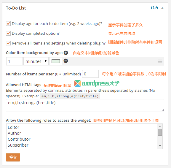 WordPress 待办事项插件 To-Do Dashboard Widget