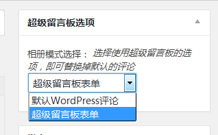 WordPress 表单插件：超级留言板（可替换默认评论功能收集信息）