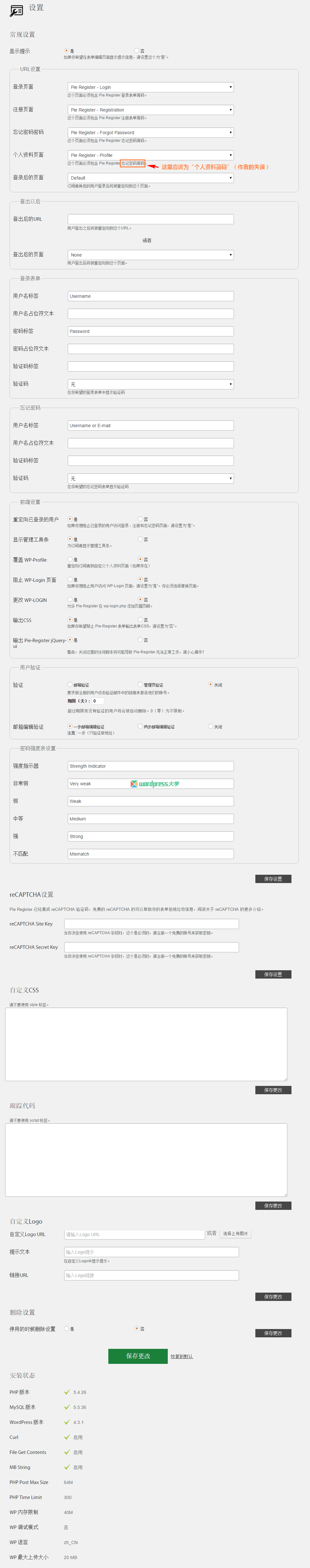 WordPress 使用 Pie-Register 添加前台注册、登录、找回密码和编辑个人资料功能