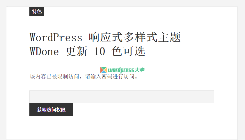 WordPress 给某些分类的文章添加密码保护 Access Category Password
