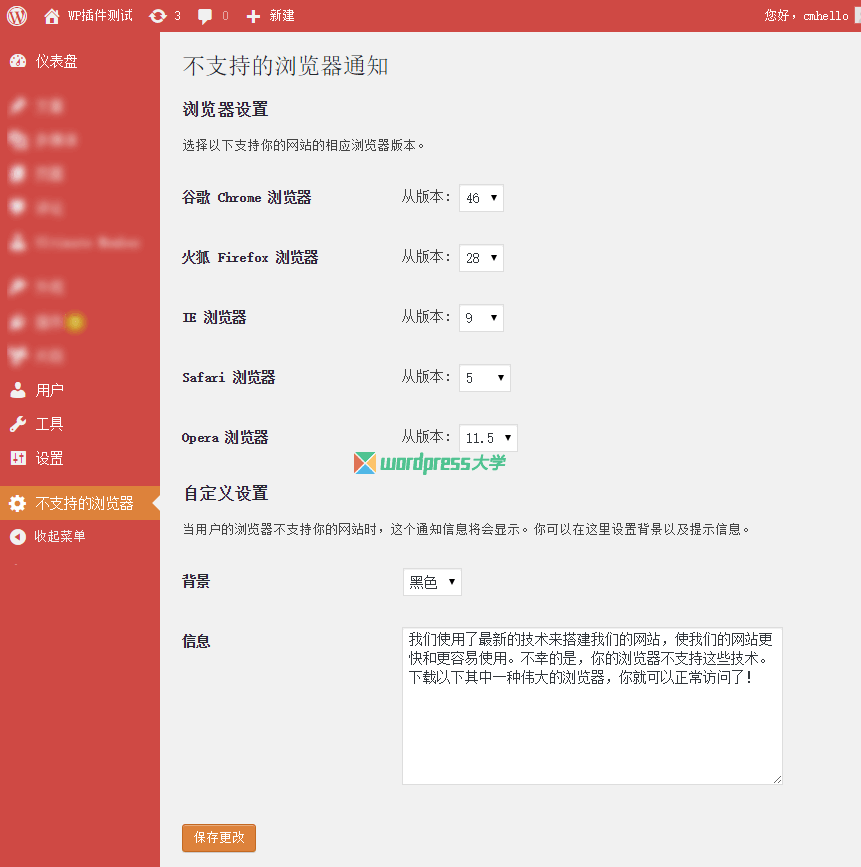 WordPress 检测并提醒用户更新他们的浏览器版本