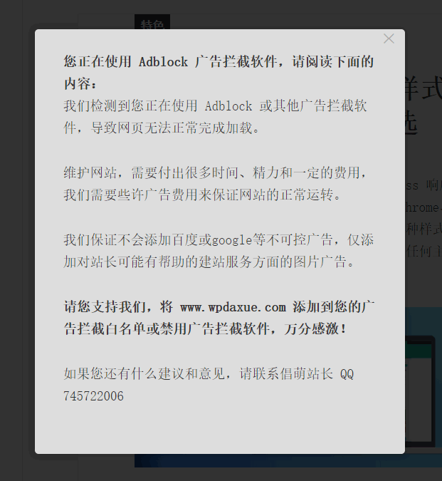 WordPress 检测用户是否使用了广告拦截软件