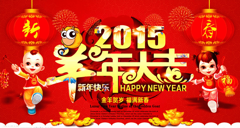 WordPress大学 祝大家新春快乐,羊年吉祥