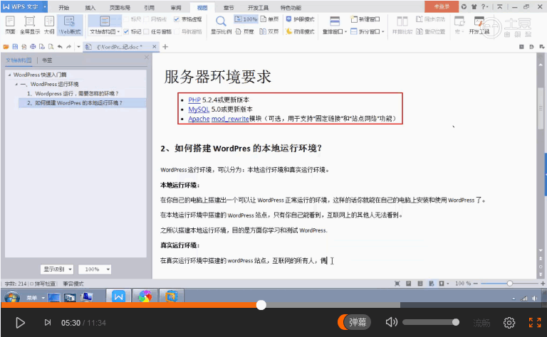 WordPress 快速入门视频教程01:WordPess运行环境简介