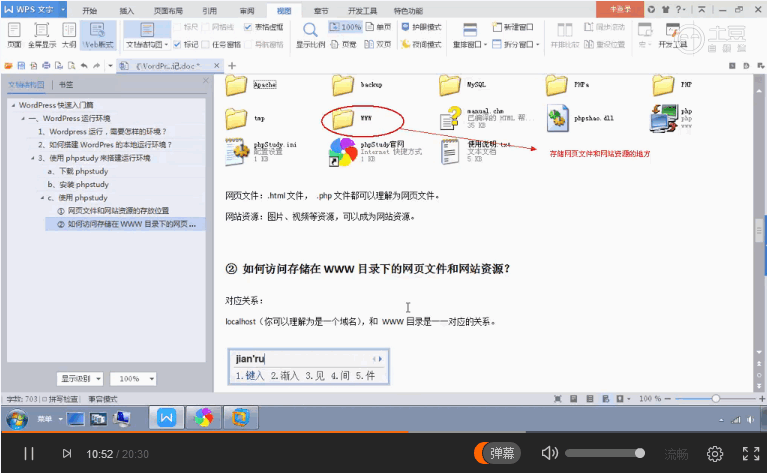 WordPress 快速入门视频教程03:phpstudy使用详解