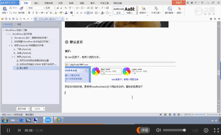 WordPress 快速入门视频教程04:默认首页的作用