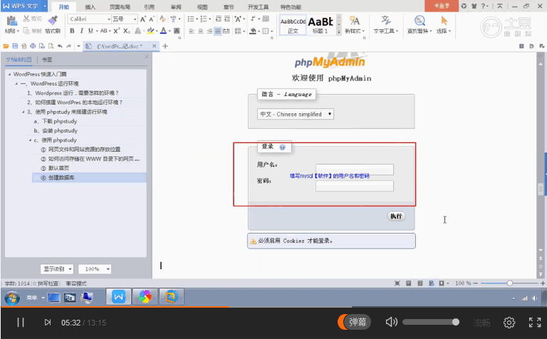WordPress 快速入门视频教程05:如何创建数据库