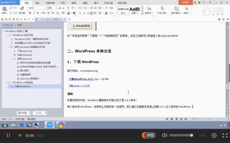 WordPress 快速入门视频教程07:WordPress本地安装