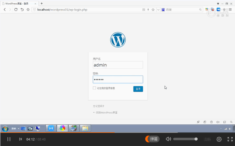 WordPress 快速入门视频教程08:如何登录WordPress后台
