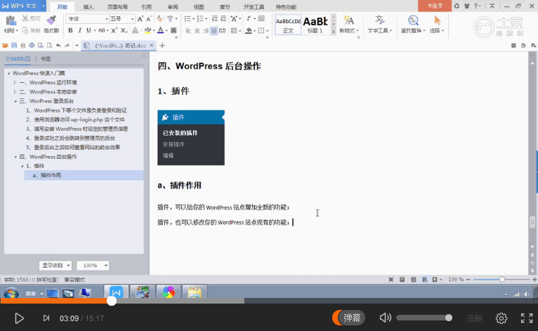 WordPress 快速入门视频教程09:插件的作用以及如何在线安装插件