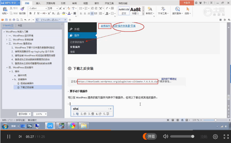 WordPress 快速入门视频教程10:下载插件之后如何安装