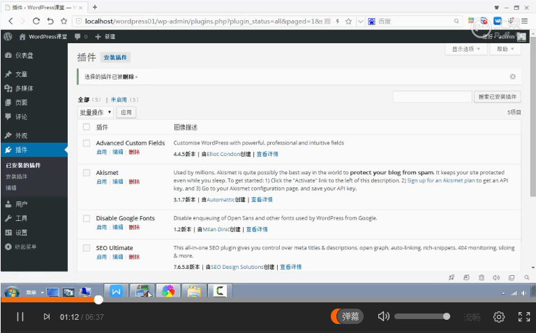 WordPress 快速入门视频教程13:如何在线编辑插件源代码