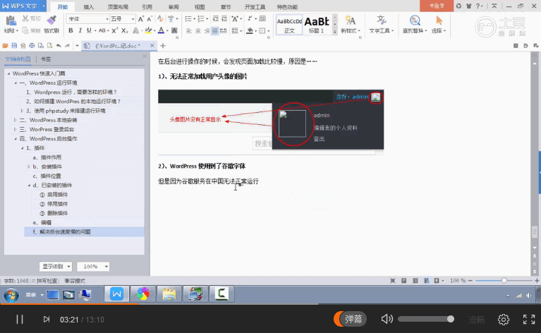 WordPress 快速入门视频教程14:解决后台速度慢的问题