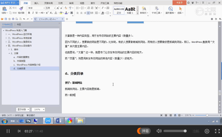 WordPress 快速入门视频教程17:分类目录的概念