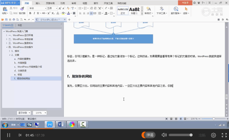 WordPress 快速入门视频教程19:如何规划你的网站内容