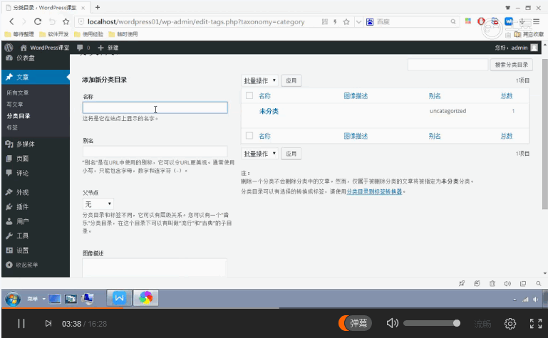 WordPress 快速入门视频教程20:如何添加分类目录