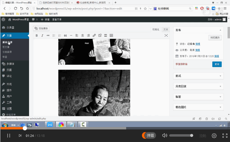 WordPress 快速入门视频教程23:自定义栏目的作用以及是否允许评论