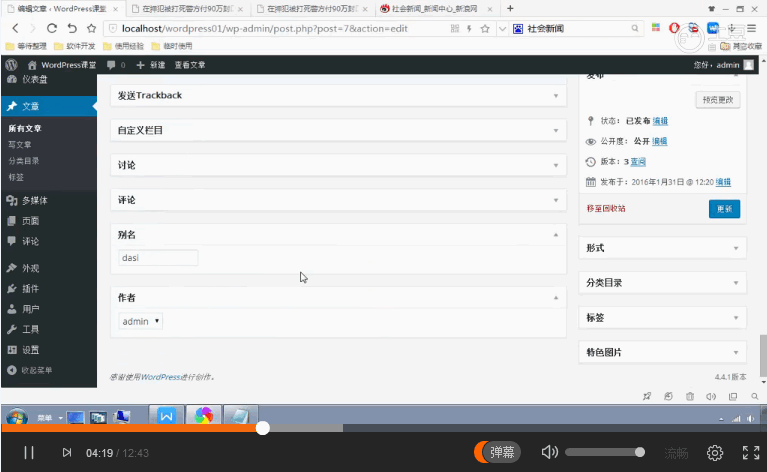 WordPress 快速入门视频教程24:文章别名、作者和发布
