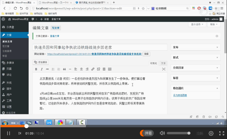 WordPress 快速入门视频教程25:选择分类、添加标签和缩略图