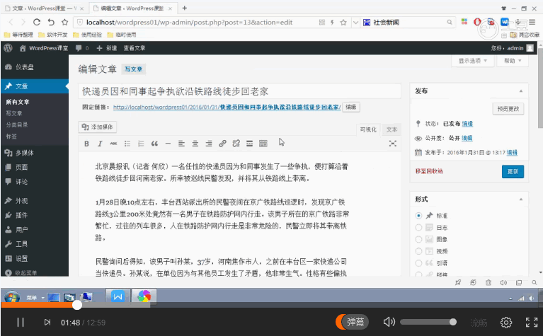 WordPress 快速入门视频教程26:管理文章和标签
